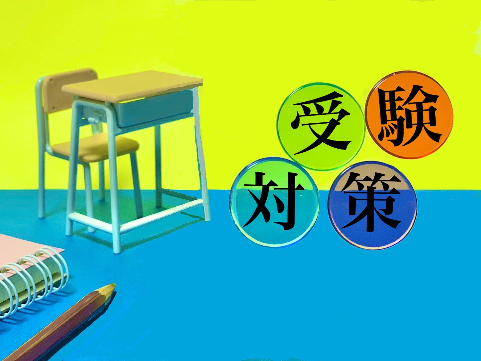 そもそも東京学芸大学附属世田谷中学校ってどんな学校？