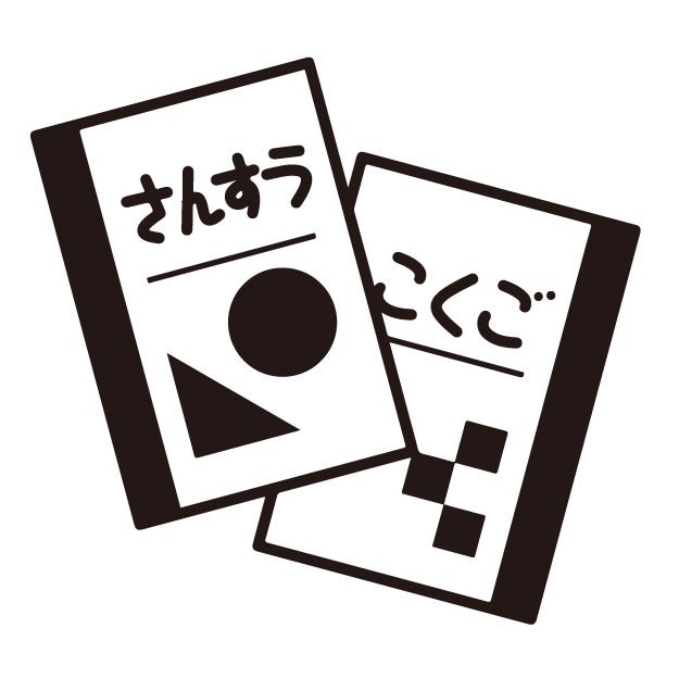 勉強方法の画像