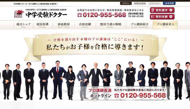 中学受験ドクター