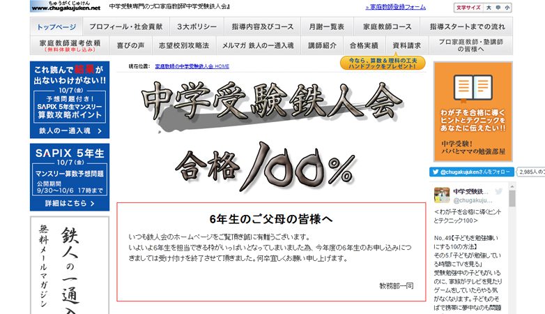 中学受験鉄人会