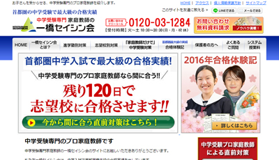 家庭教師の一橋セイシン会