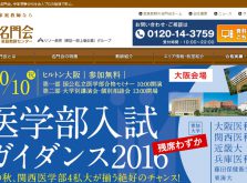 名門会家庭教師センター