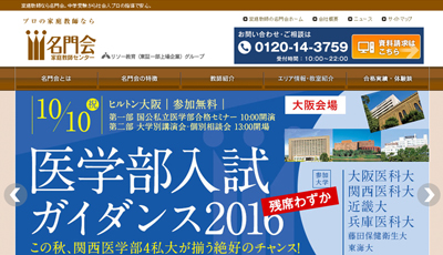 名門会家庭教師センター
