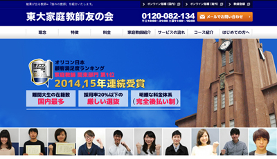 東大家庭教師友の会