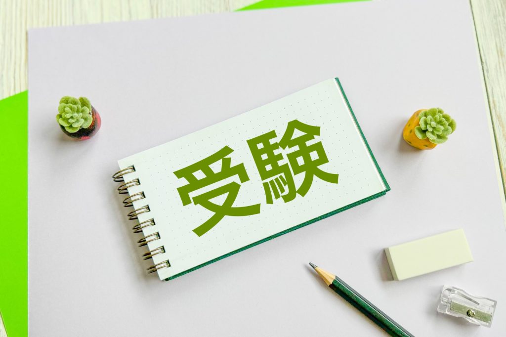 志望校の決め方で多いパターンは