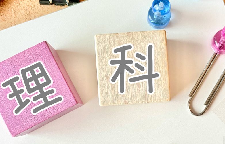 電流・浮力・水溶液。中学受験の理科で苦手な単元の勉強法