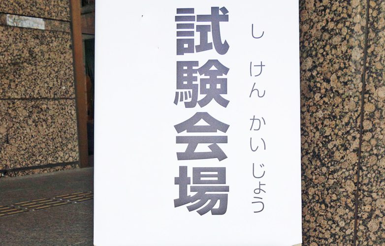 サピックスの入室テストに合格するには。どんな勉強で対策する？