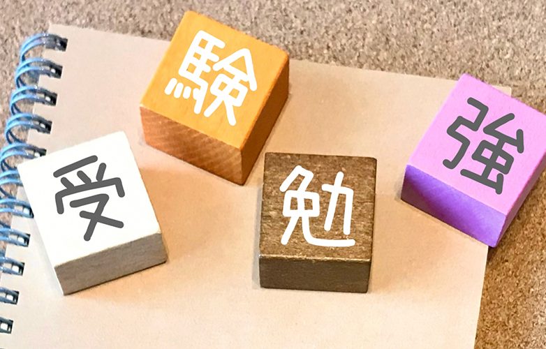 日能研で成績・偏差値が上がらない！勉強しない子供へのサポート