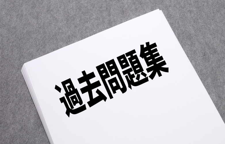 中学受験の過去問が全然解けない！秋に何割解ければ合格できる？